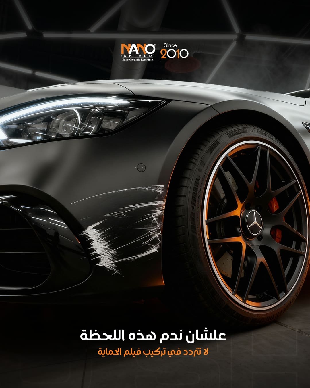 نانو شيلد