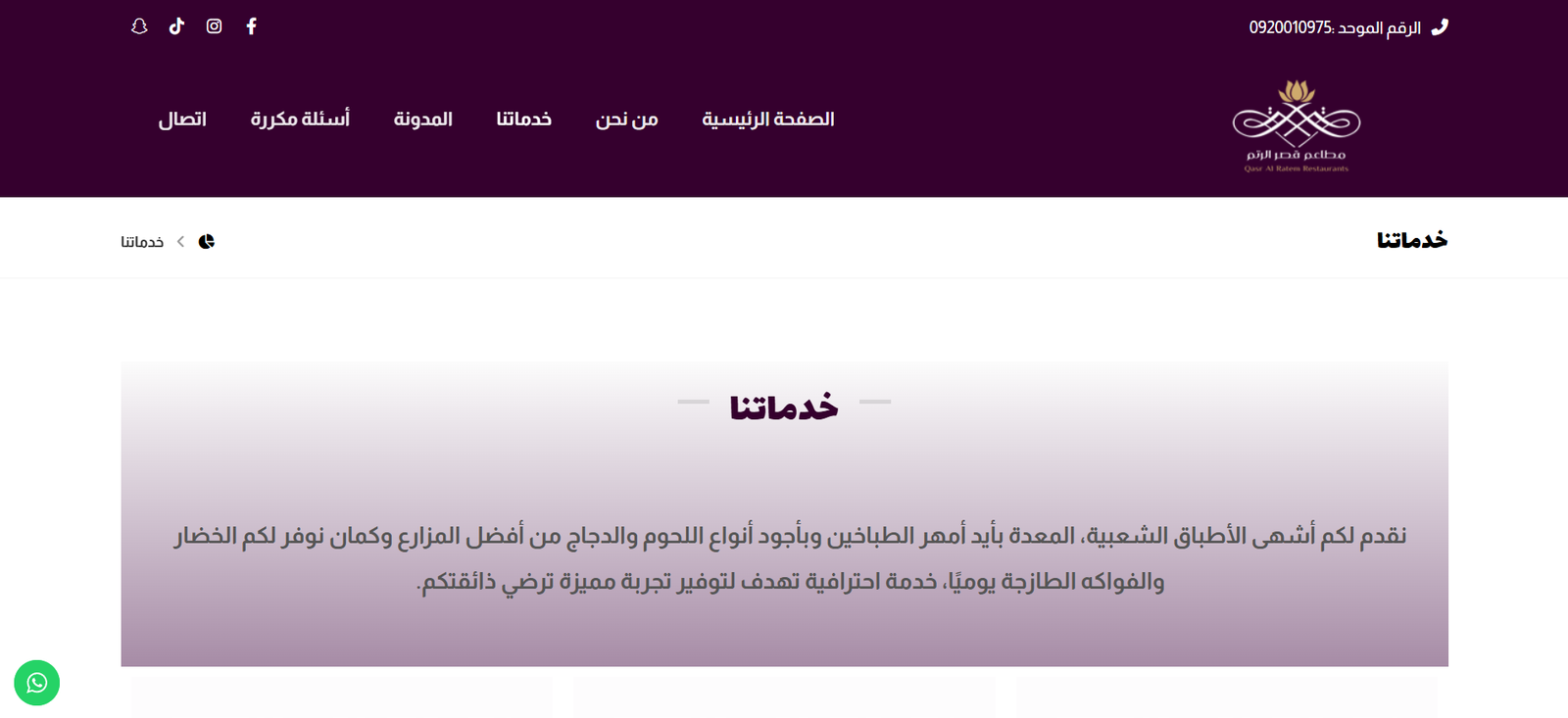 قصر الرتم