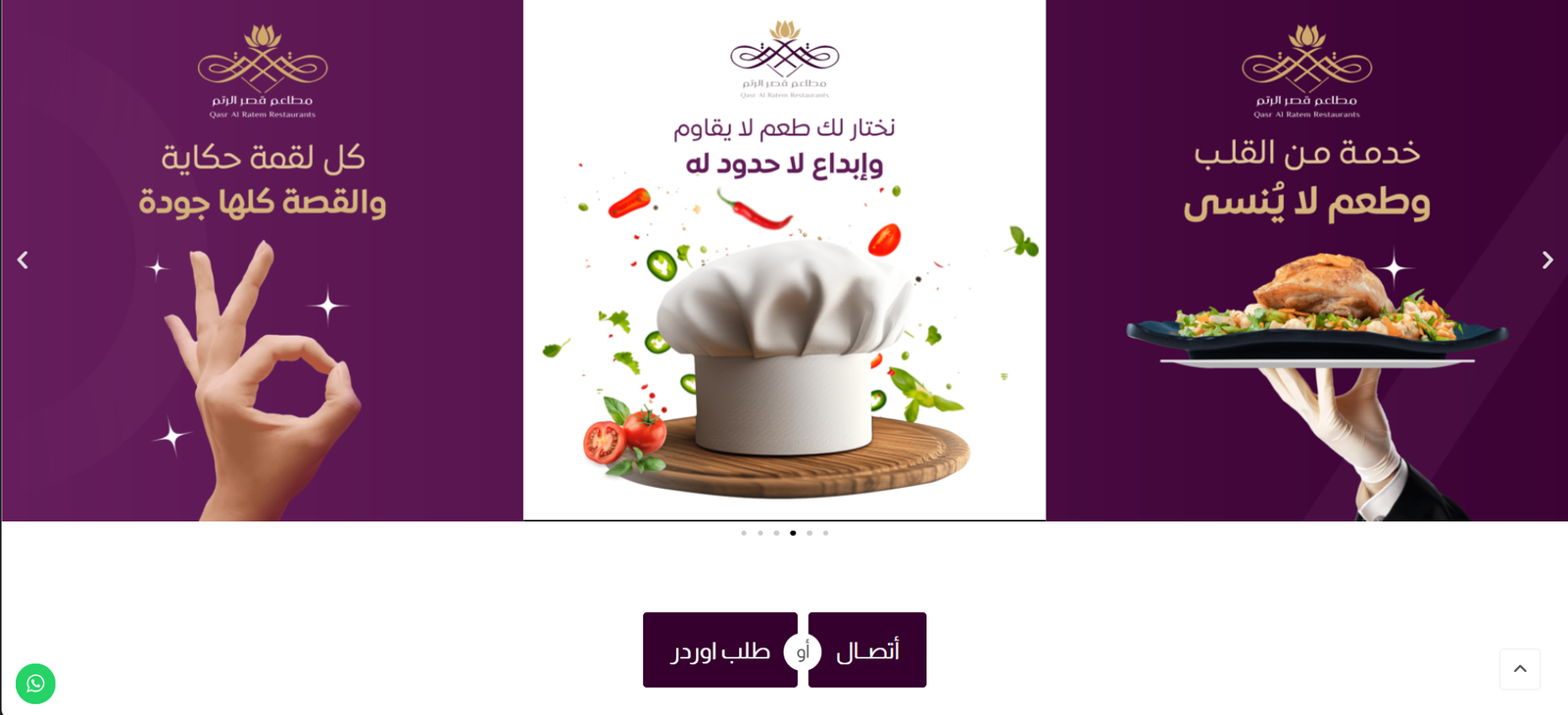 قصر الرتم