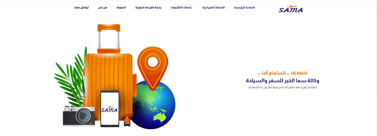 موقع سما ترافيل للسياحة