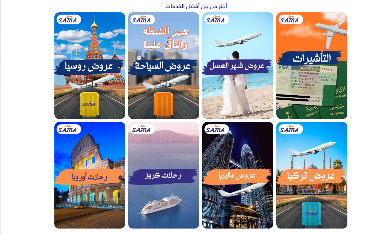 سما ترافيل