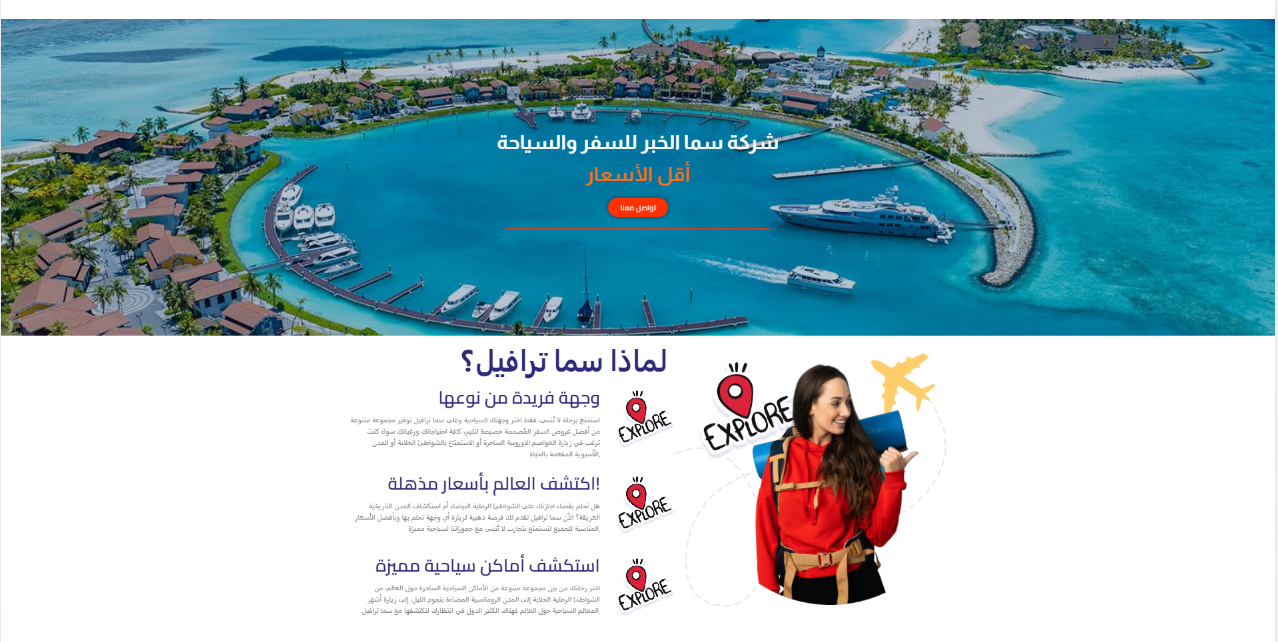 سما ترافيل