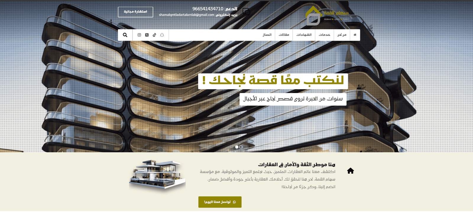 سيو شركة سهام القمة للعقارات (Google Analytics)