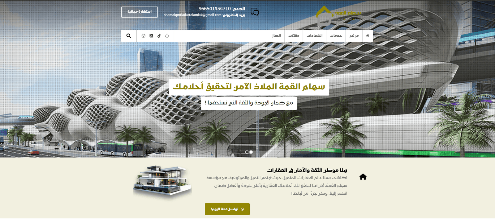 سهام القمة للعقارات سيو