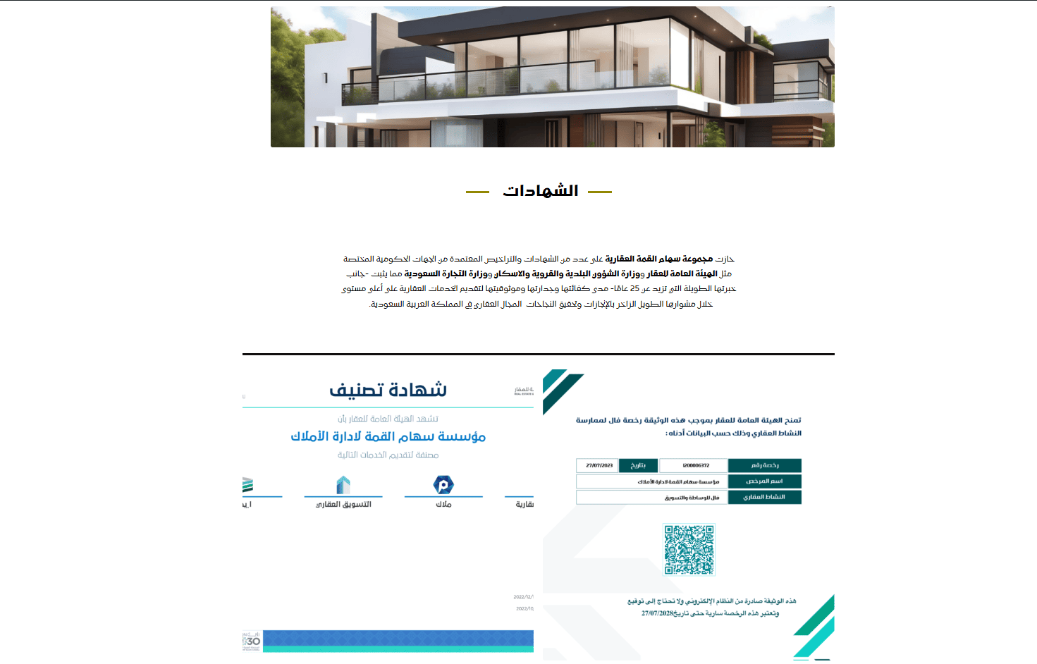 سهام القمة للعقارات سيو