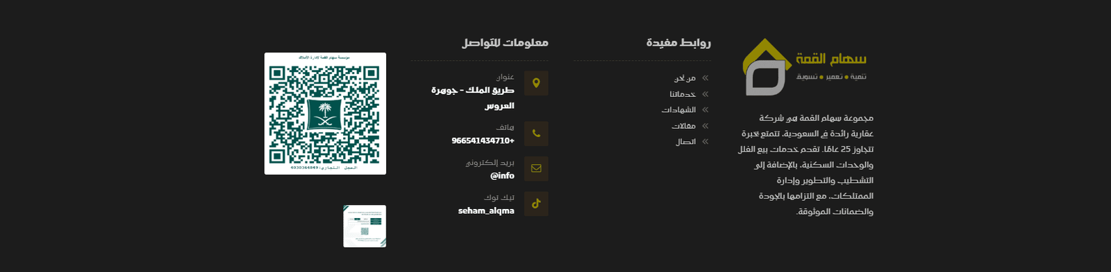 سهام القمة للعقارات سيو